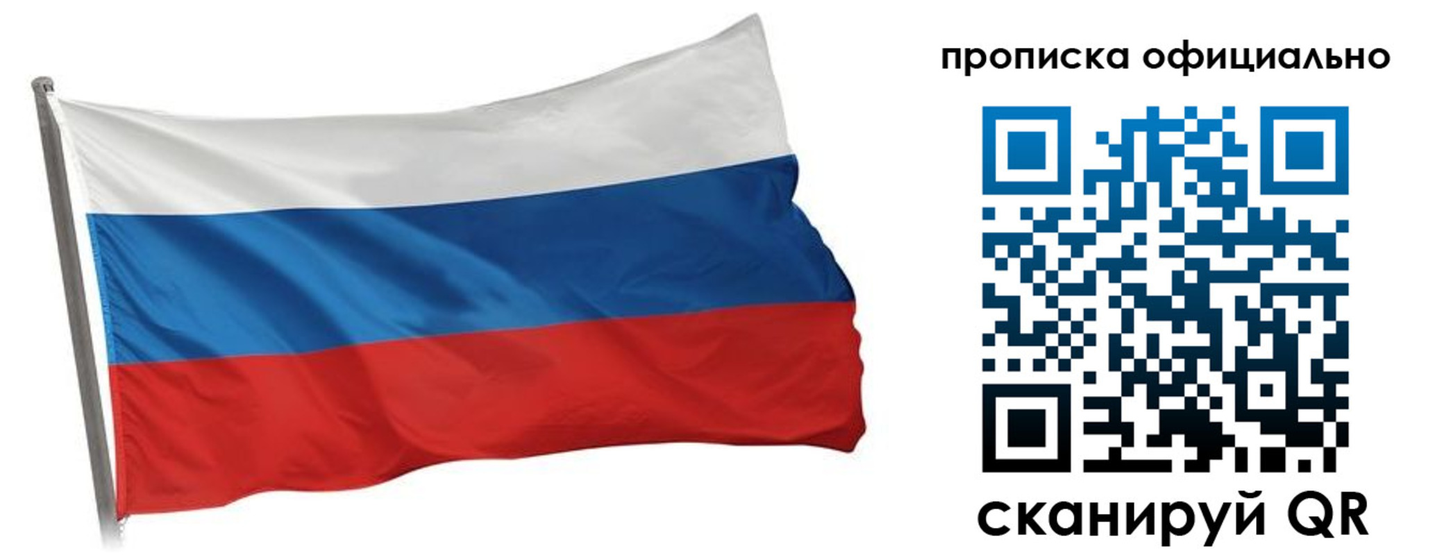 прописка в Валуйках