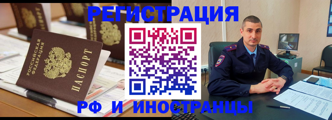 прописка штамп в Валуйках
