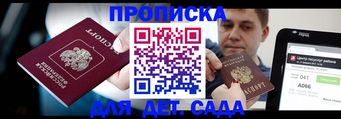 прописка гарантия в Валуйках