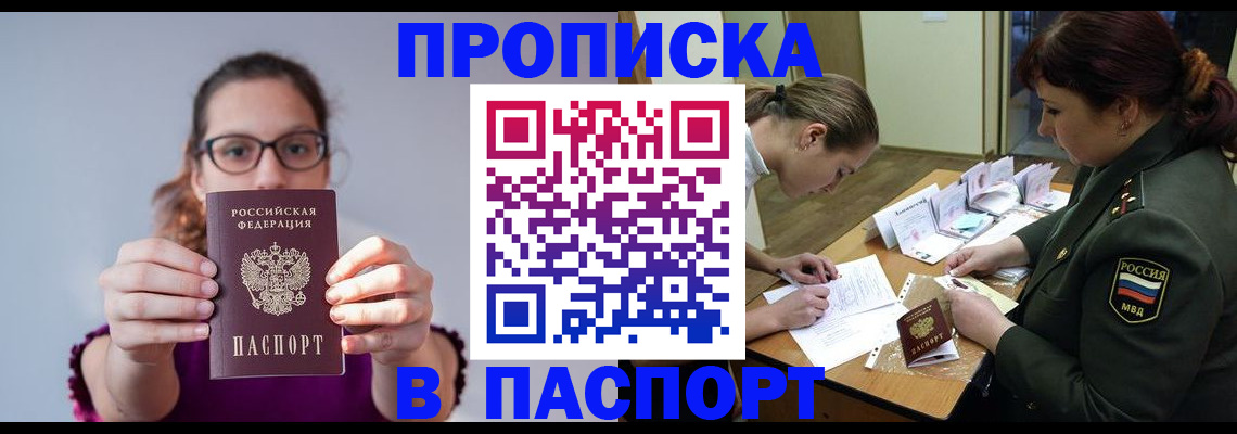 прописка от собственника в Валуйках